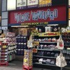 シンプソンズグッズが買えるお店:東京･高円寺:ヴィレッジヴァンガード高円寺店