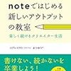 noteをはじめてみた話とはてなの「空気」の話