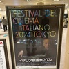 イタリア映画祭2024にて「人生の最初の日」「僕はキャプテン」感想