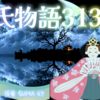 【源氏物語313 第12帖 須磨47】源氏は、昼間は、皆と一緒に冗談を言ったり、いろいろの紙を継がせて手習いをしたり、珍しい支那の綾などに絵を描いたりした。