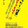 【書評】だったら「仕事」やめちゃえばぁ…!?　みんな知らないたった1つの本当の人生のつくり方 