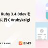 焼きたての Ruby 3.4.0dev を携えて沖縄に行く #rubykaigi