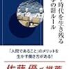 現実的なラインはこの線かな：読書録「AI時代を生き残る仕事の新ルール」