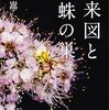 最近読んだ本（2025年4月）