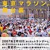 東京マラソンの舞台裏　東京を3万人が走るまで