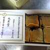「高瀬温泉・中村屋のきんつば」と胎内市の古刹「乙宝寺」
