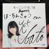 【16日の現場】モーニング娘。'18 尾形春水 一人盛りだくさん会