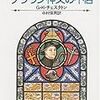 ギルバート・チェスタトン「ブラウン神父の不信」（創元推理文庫）　神父、アメリカに行く