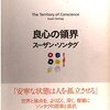 スーザン・ソンタグの遺言
