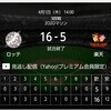 オリックス・バファローズ山本由伸が完封、千葉ロッテマリーンズは今季初勝利