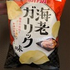カルビー:ハニーバターチップスアップルバター　ポテトチップス海老ガーリック　かっぱえびせん 完熟かぼす味　ポテトチップス 完熟かぼす味　ポテトチップスイカスミコンソメパンチ　カルビーポテトチップスみそパンチ　堅あげポテト江戸味噌