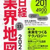 日経業界地図　2026年版