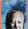 山嶋哲盛『日本科学の先駆者 高峰譲吉―アドレナリン発見物語』(岩波ジュニア新書)