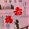 そごうの物産店で赤福
