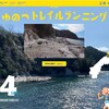 ゆのつトレイルランニングエントリー開始しました。