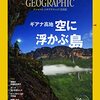 ナショナルジオグラフィック日本版　2022年4月号