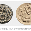 古代メソポタミア文明とインダス文明の交易を証明する数々の印章たち