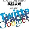  『英語でもっとSNS! どんどん書き込む英語表現』『S&B社員のとっておき赤缶カレー粉レシピ』