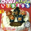 "Hello! Anniversary!!"4コマ雑誌における小冊子特集