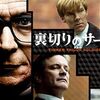 2021早春 映画評「裏切りのサーカス」