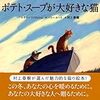 ポテトスープが大好きな猫