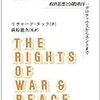 '15読書日記43冊目　『戦争と平和の権利』リチャード・タック