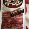 おつまみ　ベーコンだよ