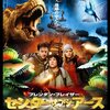 【映画】センターオブジアース１観ました