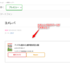 アメブロでAmazon・楽天の紹介『カエレバ』設置とCSSの設定方法