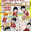 男性との接し方5(女性の婚活)男の趣味の知識を身に付けよ！