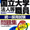 【概】最も難しいのは国立大学法人だと思ってる