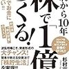 これから１０年株で「１億」つくる！