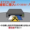 ETCを忘れない方法を知りたい