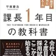 課長１年目の教科書 を読んで Hananana007なんでもブログ