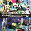 夏は東京の動物園、水族園へ！