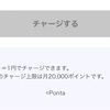 【渋い】Pontaの現金化は月間2万円まで