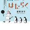 TOEIC41日前、南極ではたらく読了