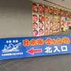 北海道旅①敦賀〜すいせん〜苫小牧東港