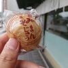 上山市　菓子処やりみず　みそまんじゅうをご紹介！🍡