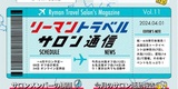  [vol.11]リートラサロン通信🗞️ [2024年4月号]