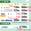 【消費税10％】増税により極楽湯 羽生温泉の入浴料金が10月1日より10～20円値上げ