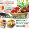 旬な野菜や果物がオンラインで手軽に！九州屋plus＋がお届けする新鮮な食材