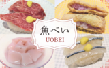 【魚べい】春の期間限定の桜肉にぎりが美味しい