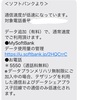 通信速度が低速になっています。