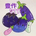 豊作なすびの稼ぎ方改革