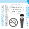 島本町役場、消防本部・上下水道庁舎が敷地内禁煙を実施(2019年4月1日)