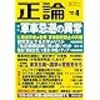 ついに公明党というか創価学会の本音が出たか