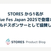 STORES から1名がVue Fes Japan 2025で登壇＆ゴールドスポンサーとして協賛します