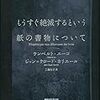 最近読んだおすすめの書籍(2017年5〜7月分)