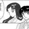 「MAO」90話（高橋留美子）呪われた菜花！？